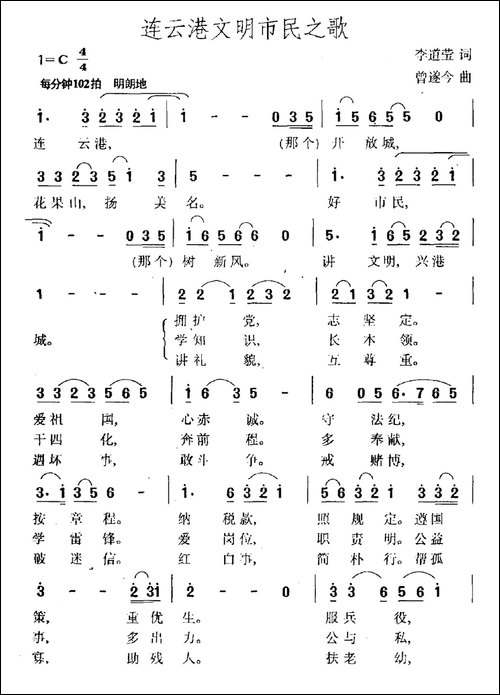 连云港文明市民之歌-民歌