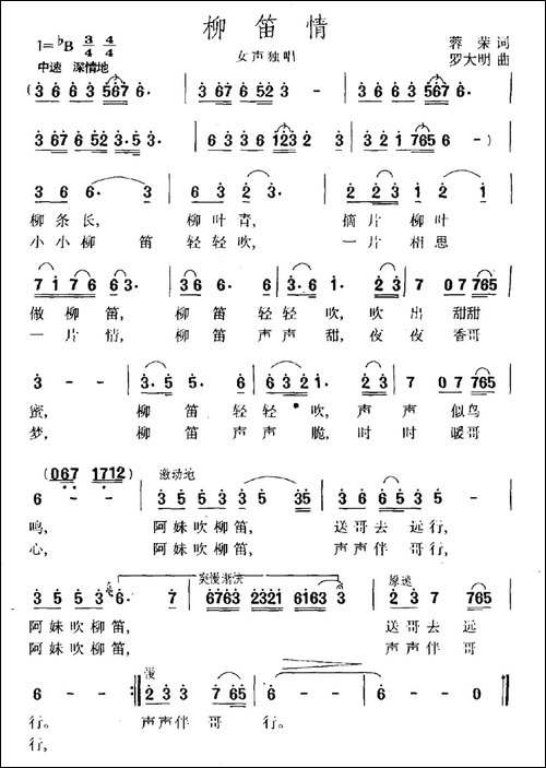 柳笛情-民歌