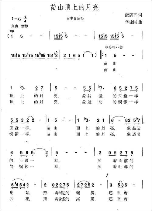苗山顶上的月亮-民歌