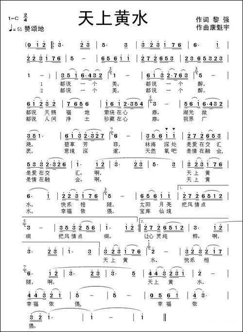 天上黄水-黎强词-康魁宇曲-民歌