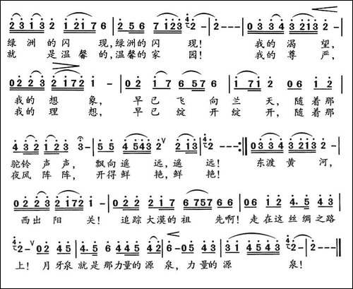 在月牙泉边-民歌