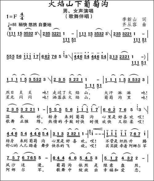 火焰山下葡萄沟-民歌