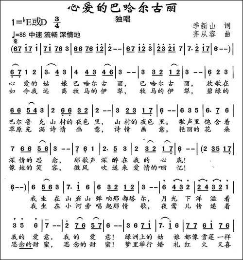 心爱的巴哈尔古丽-季新山词-齐从容曲-民歌