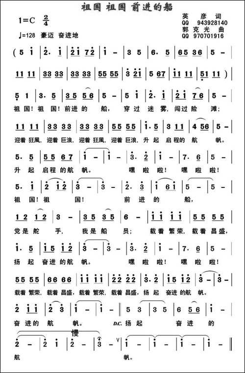 祖国-祖国-前进的船-民歌