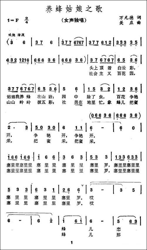 养蜂姑娘之歌-民歌
