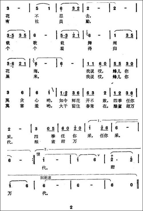 养蜂姑娘之歌-民歌
