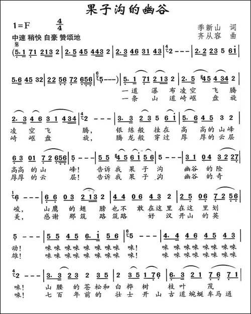 果子淘的幽谷-民歌
