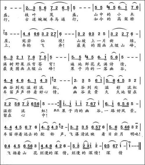 果子淘的幽谷-民歌