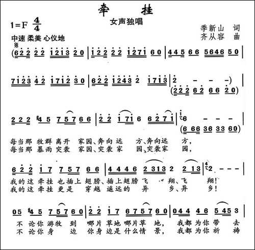牵挂-季新山词-齐从容曲-民歌