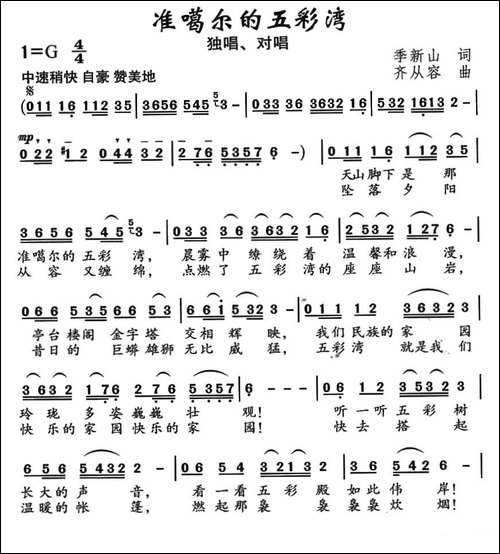 准噶尔的五彩湾-民歌