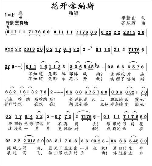 花开喀纳斯-民歌