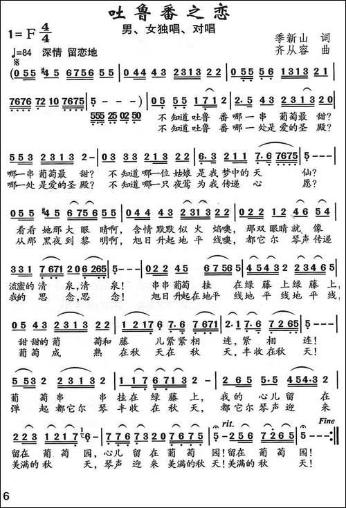 吐鲁番之恋-季新山词-齐从容曲-民歌