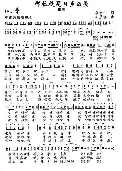 那拉提夏日多么美-民歌