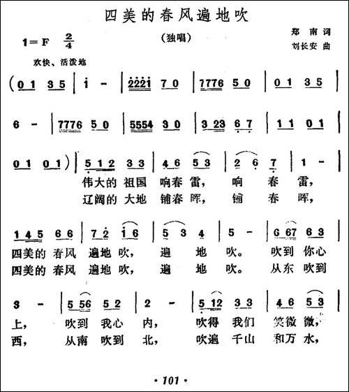 四美的春风遍地吹-民歌