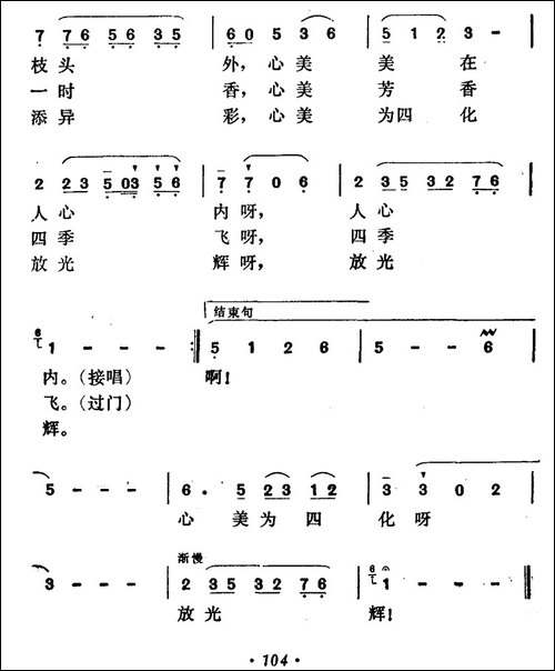 心灵美-邬大为词-刘念劬曲-民歌