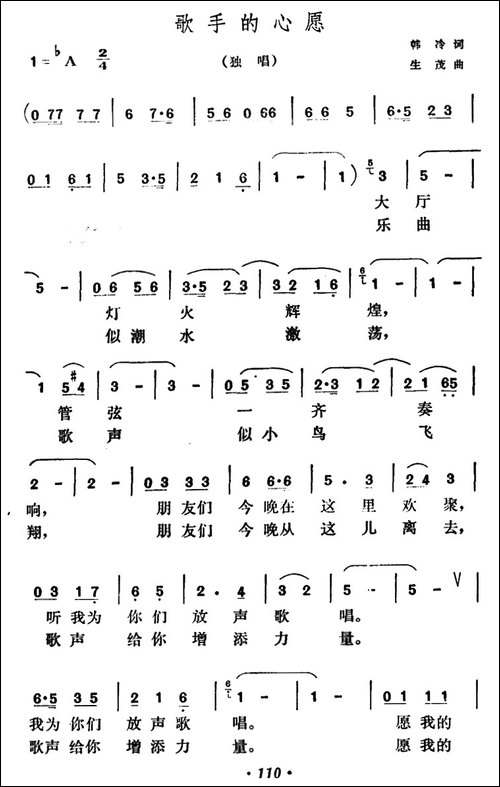 歌手的心愿-韩冷词-生茂曲-民歌