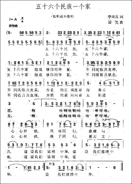 五十六个民族一个家-民歌