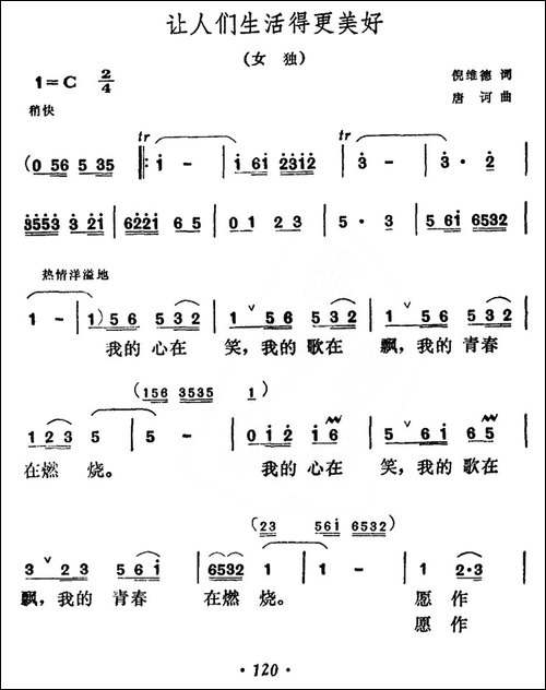 让人们生活得更美好-民歌