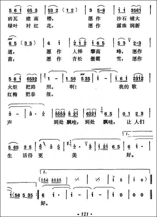 让人们生活得更美好-民歌