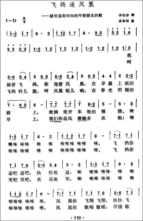 飞鸽追凤凰-李幼容词-姜春阳曲-民歌