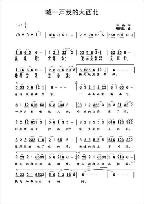 喊一声我的大西北-蒋燕词-张纯位曲-民歌