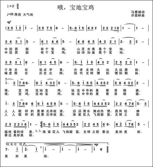 哦，宝地宝鸡-民歌