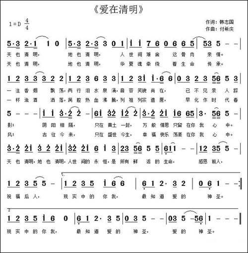 爱在清明-民歌