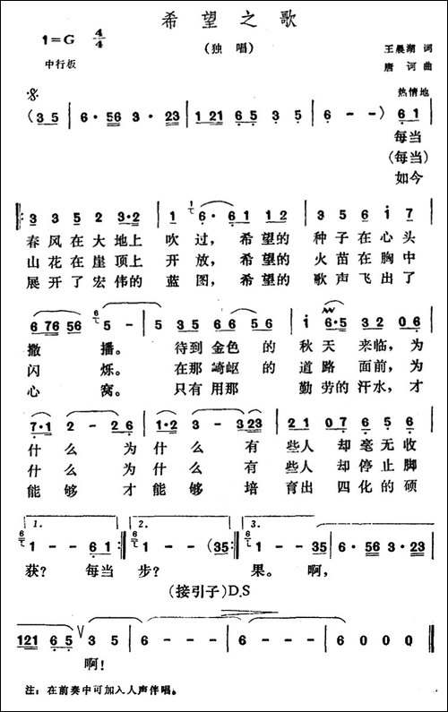 希望之歌-王晨湖词-唐诃曲-民歌