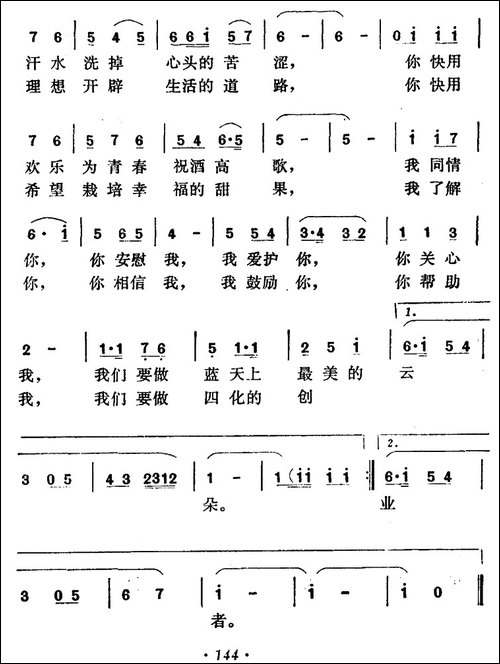 朋友，请你听我说-民歌