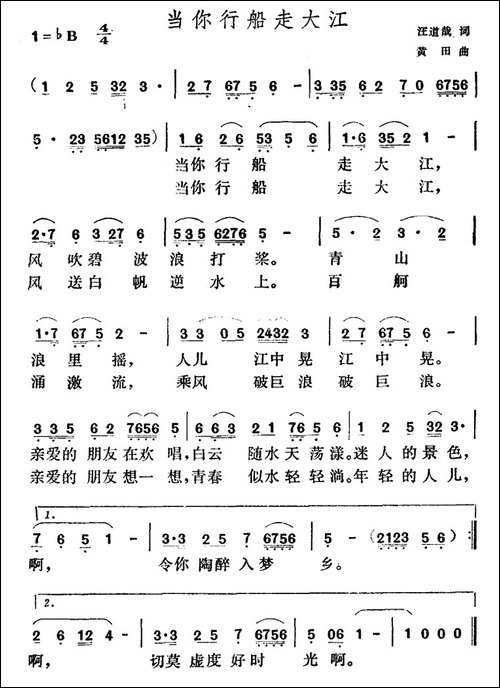 当你行船走大江-民歌