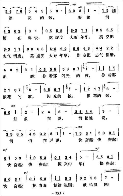 闪光的波-民歌