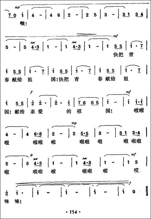 闪光的波-民歌