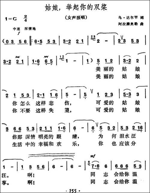 姑娘，举起你的双桨-民歌