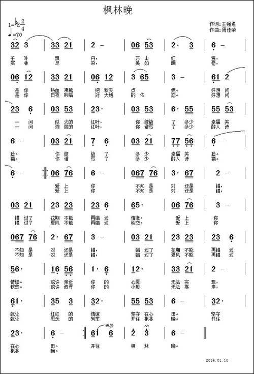 枫林晚-民歌