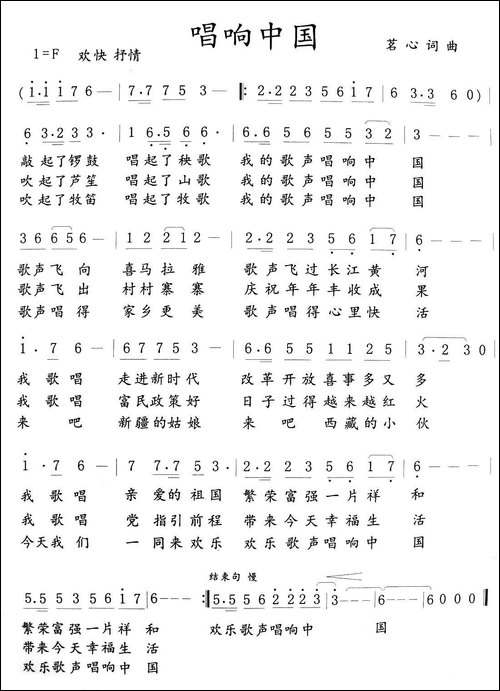 唱响中国-茗心-词曲-民歌