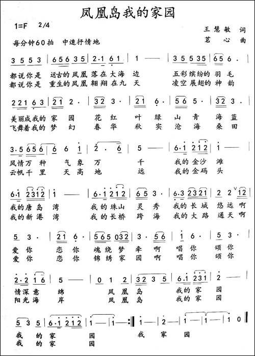凤凰岛，我的家园-又名：凤凰岛我的家园-民歌