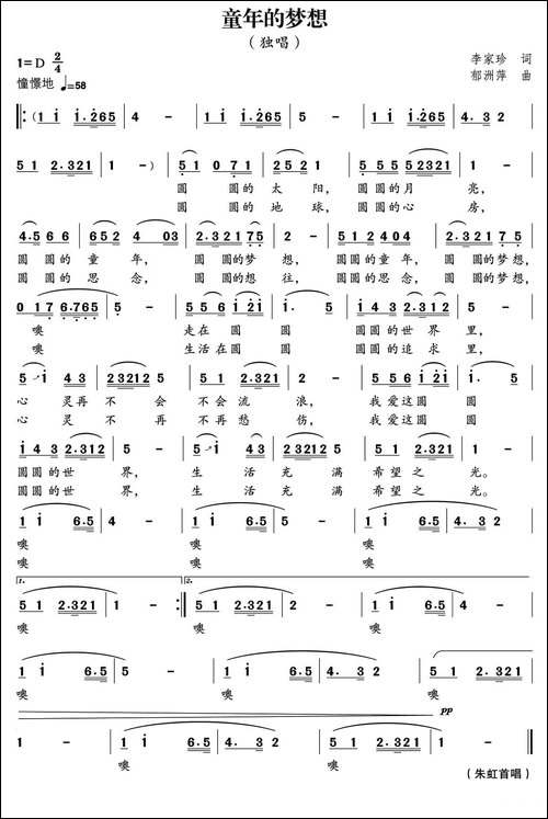 童年的梦想-李家珍词-郁洲萍曲-民歌