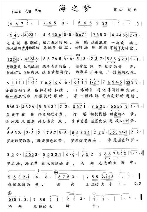 海之梦-茗心-词曲-民歌