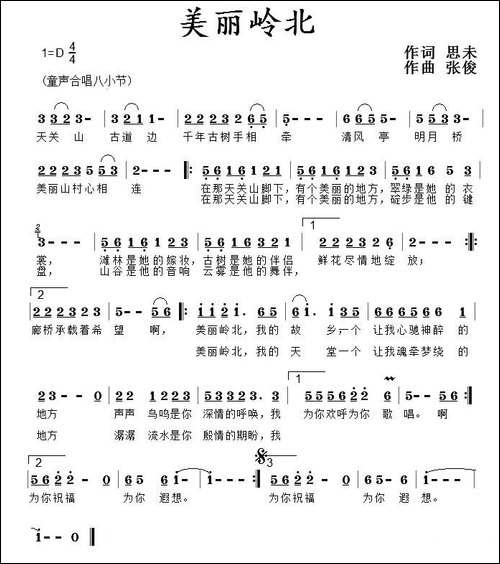 美丽岭北-民歌