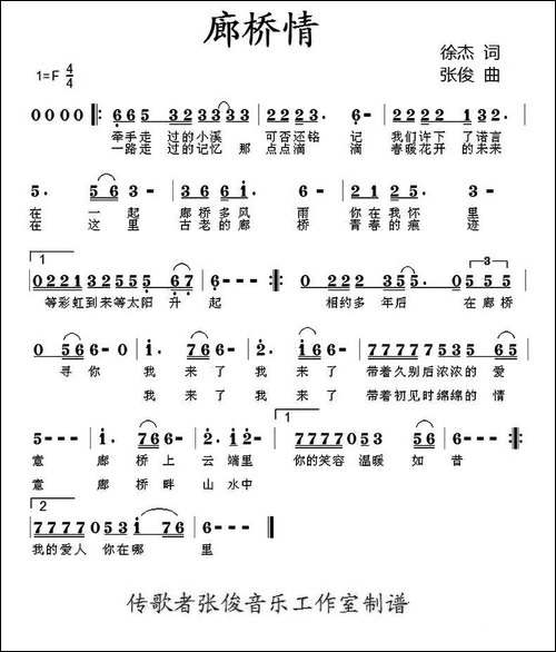廊桥情-民歌