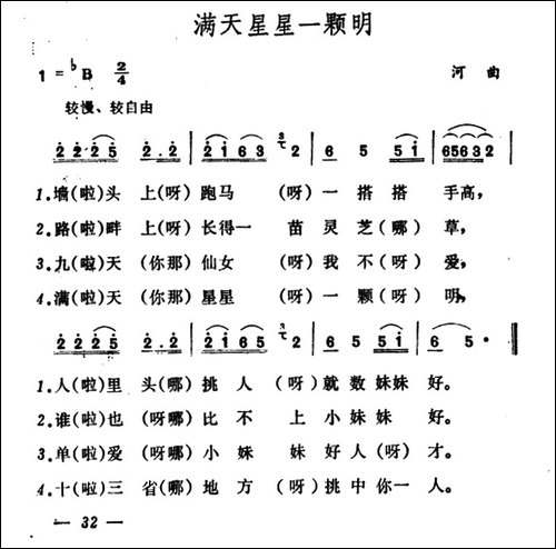 满天星星一颗明