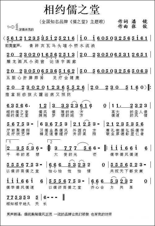 相约儒之堂-民歌