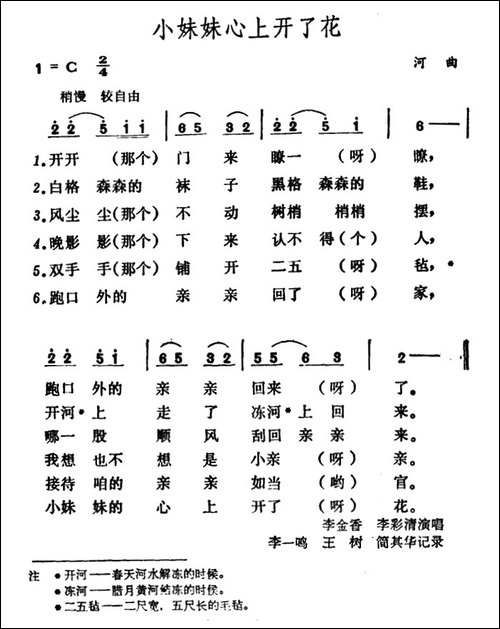 小妹妹心上开了花