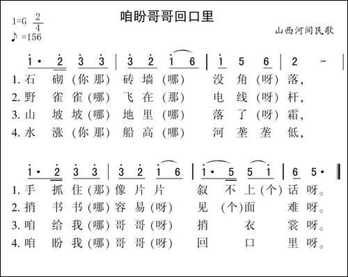 咱盼哥哥回口里