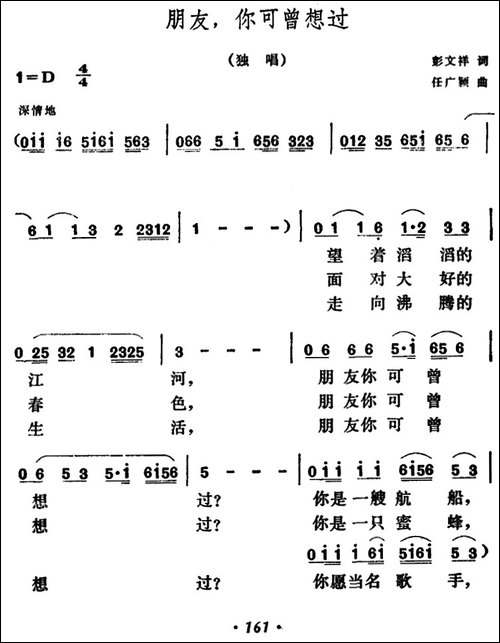 朋友，你可曾想过-民歌