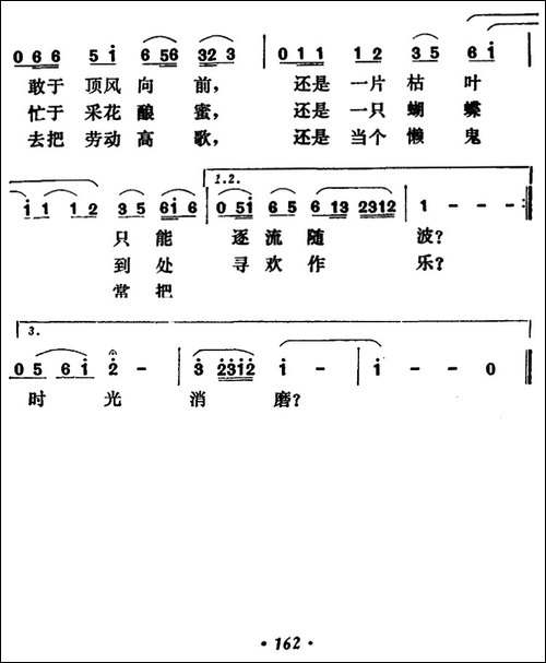 朋友，你可曾想过-民歌