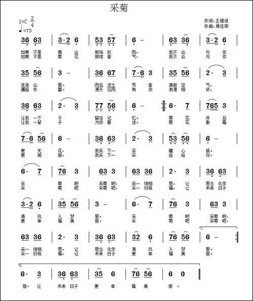 -采菊--王强进词-周佳荣曲-民歌
