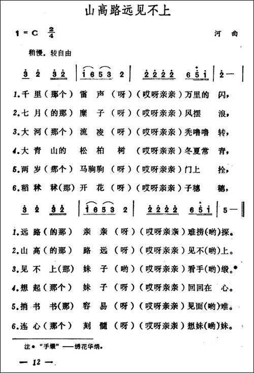 山高路远见不上
