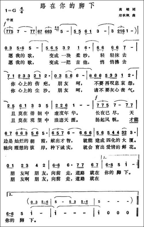 路在你的脚下-民歌