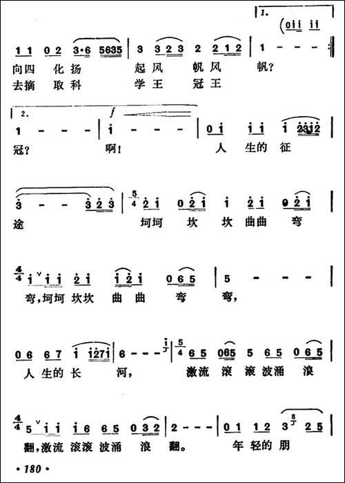 人生之旅-白洁词-陈玉琛曲-民歌